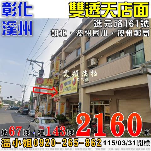 溪州透天拍賣-0