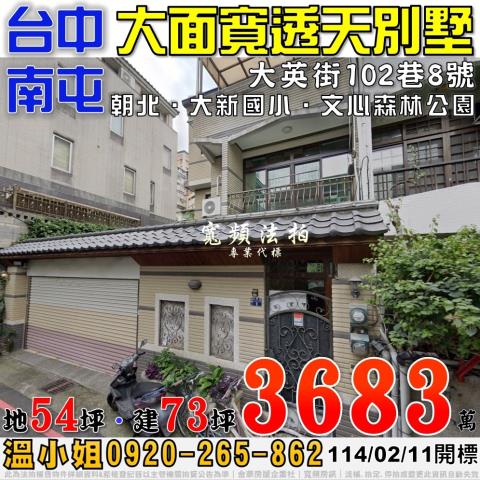 台中南屯拍賣透天-0