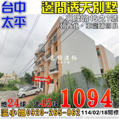 台中太平透天法拍-0