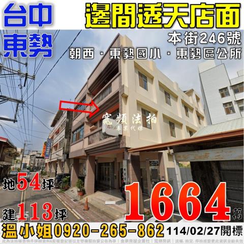 台中東勢透天拍賣-0