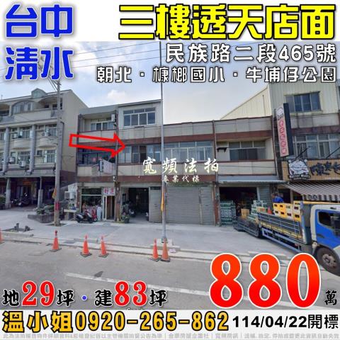 台中清水法拍透天-0