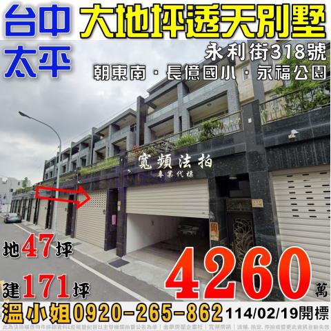 台中太平透天法拍-0