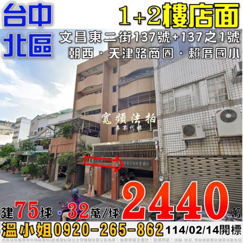 台中北區拍賣公寓-0