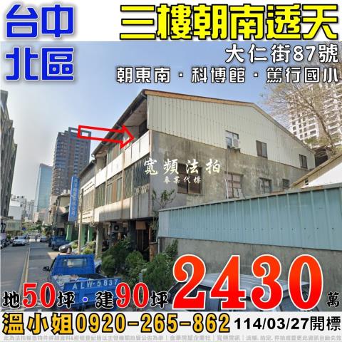 台中北區法拍透天-0