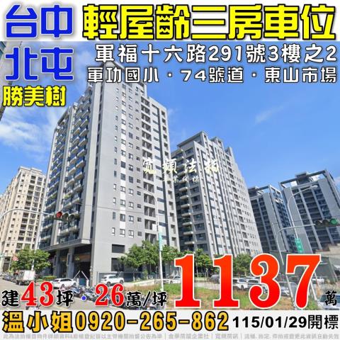 台中北屯大樓法拍-0