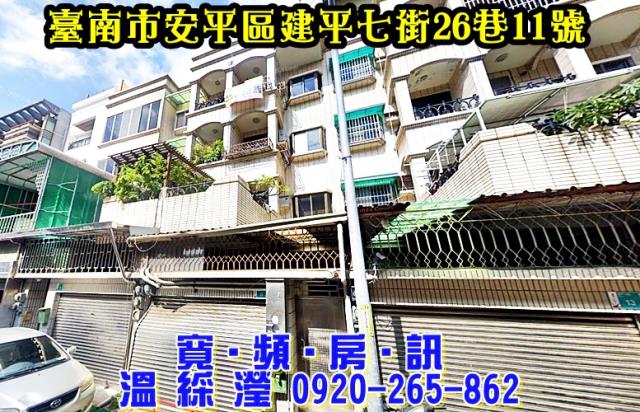 台南安平透天法拍-0