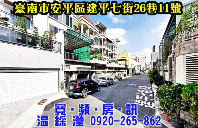 台南安平透天法拍-1