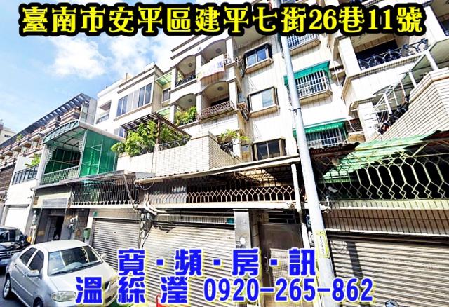 台南安平透天法拍-3