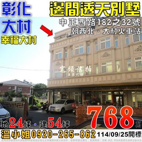 彰化大村法拍透天-0