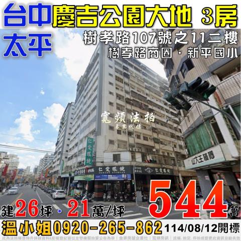 台中太平法拍大樓-0
