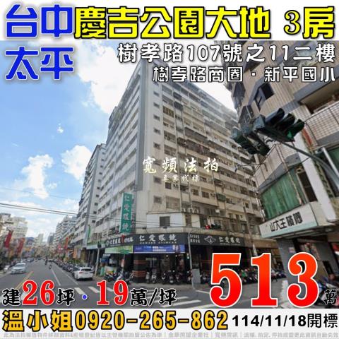 台中太平法拍大樓-0
