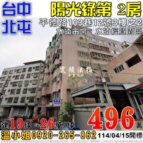台中北屯大樓法拍-0
