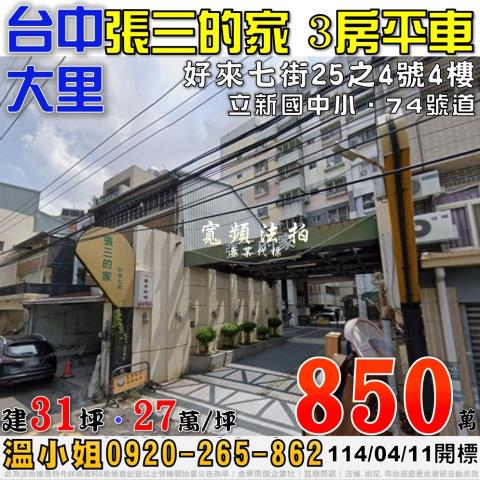 台中大里法拍大樓-0