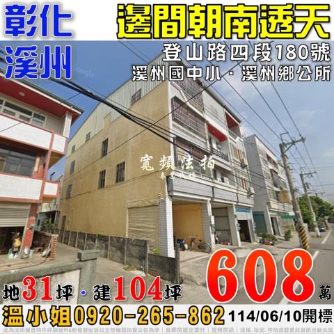 溪州法拍透天-0