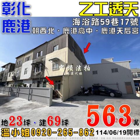 鹿港透天法拍-0