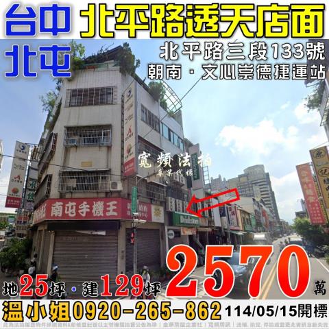 台中北屯透天法拍-0