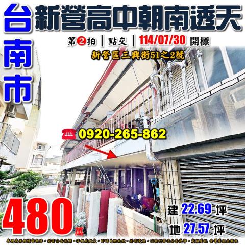 新營透天法拍-0