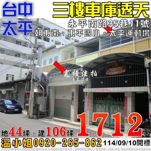 太平法拍透天-0