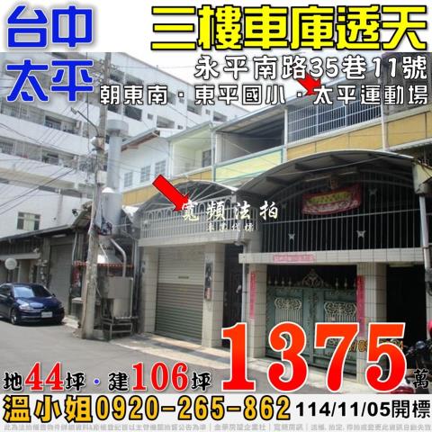 太平法拍透天-0