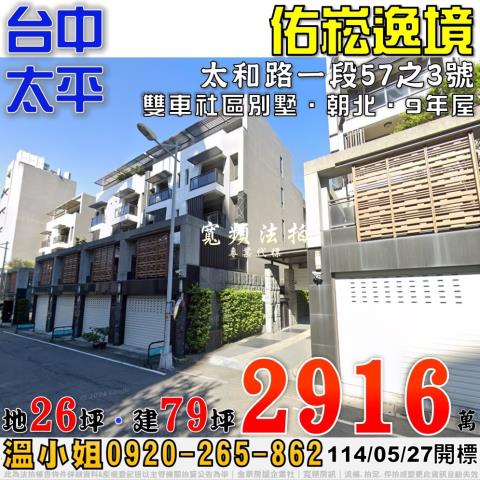 台中太平法拍透天-0
