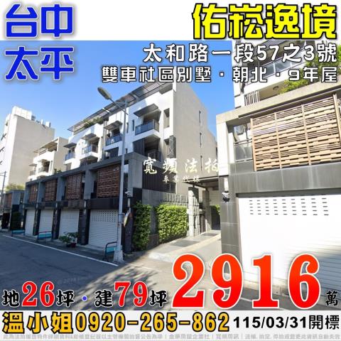 台中太平法拍透天-0