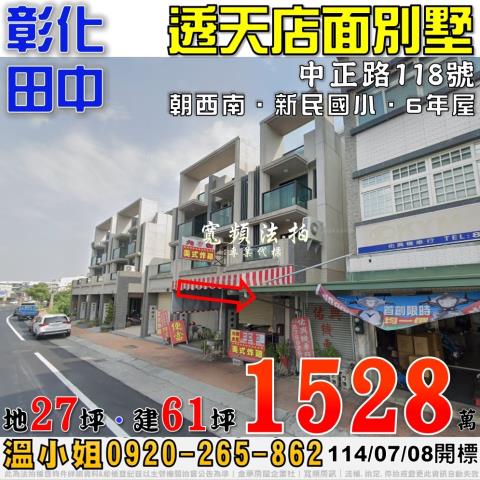 田中透天法拍-0