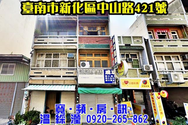 新化拍賣透天-0