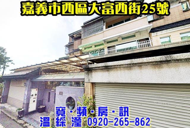 嘉義西區透天法拍-0