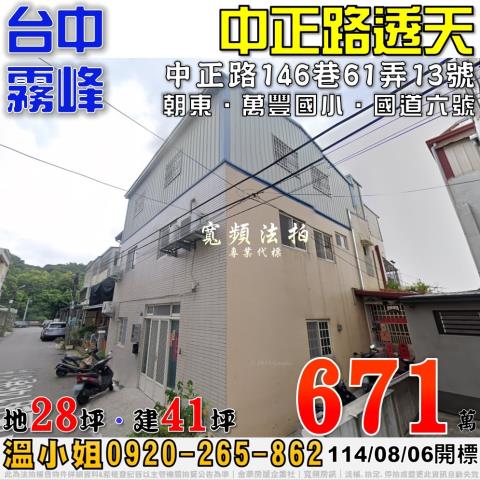 台中法拍透天-0