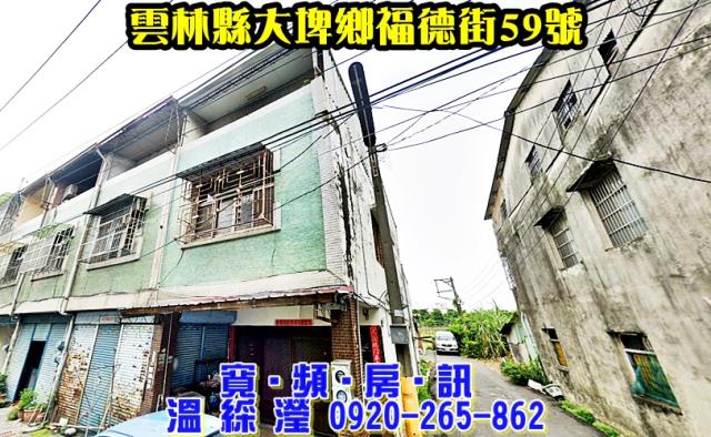 大埤法拍透天-0