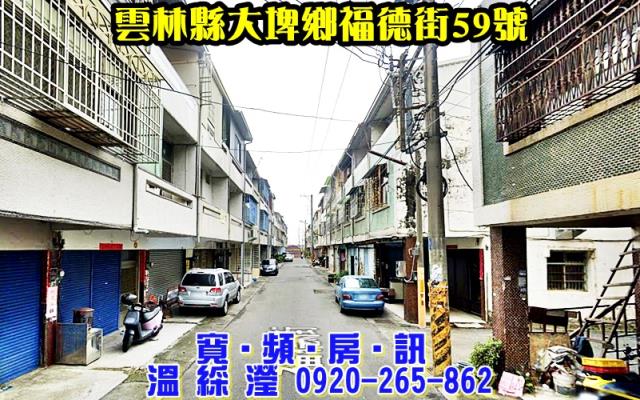 大埤法拍透天-1