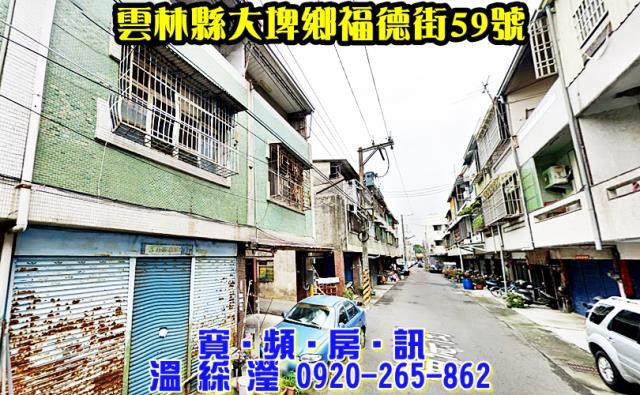 大埤法拍透天-2