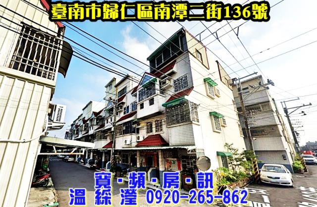 台南歸仁透天法拍-1