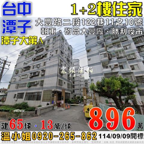台中大樓法拍-0