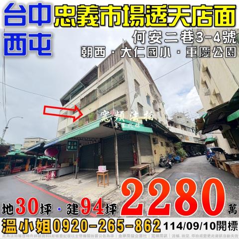 台中透天拍賣-0