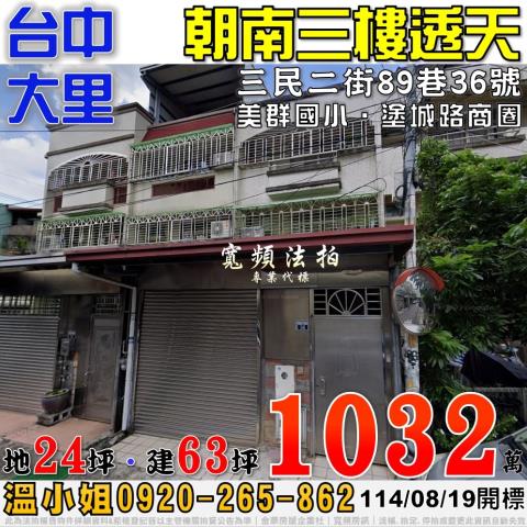 台中大里透天拍賣-0