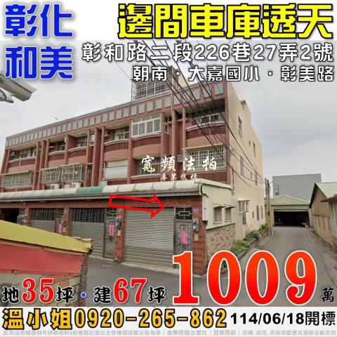 彰化法拍透天-0