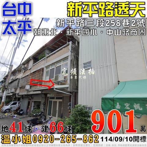 太平透天法拍-0