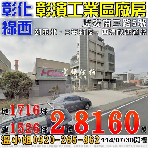線西拍賣廠房-0
