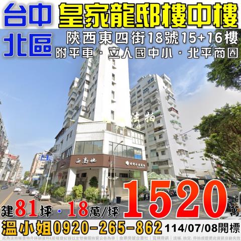台中北區大樓法拍-0
