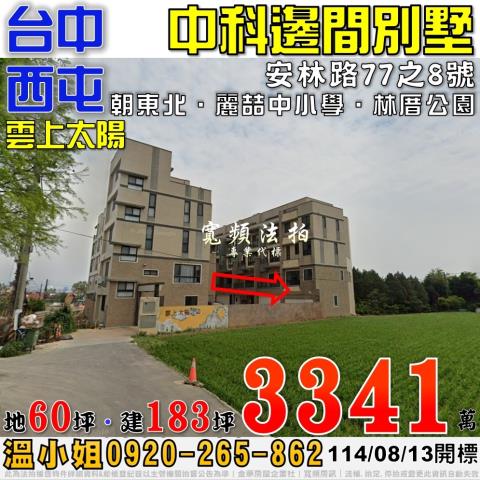 台中西屯透天拍賣-0