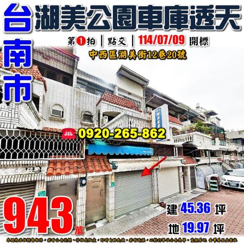 中西區法拍透天-0