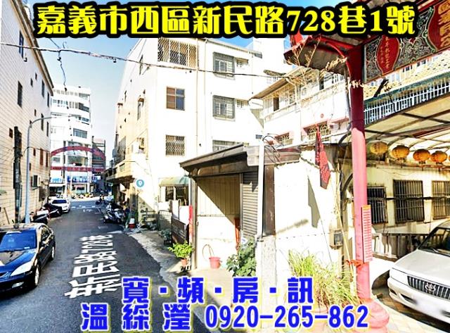 嘉義西區透天法拍-1