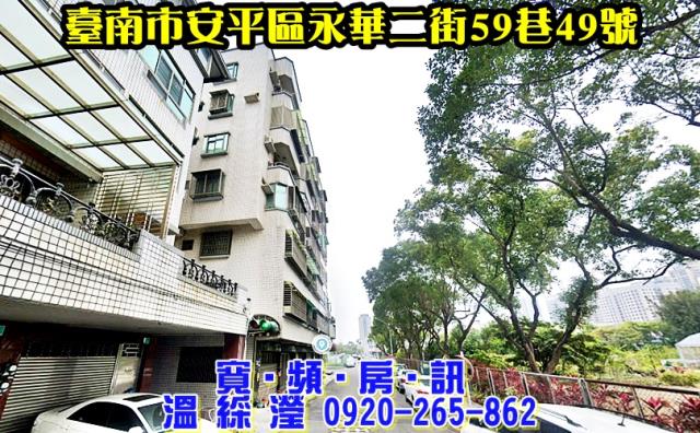 台南安平大樓法拍-2