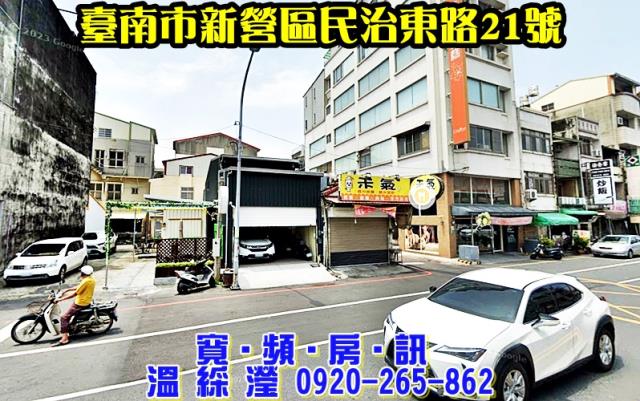 台南新營透天法拍-0