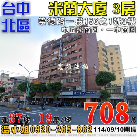 台中北區法拍大樓-0