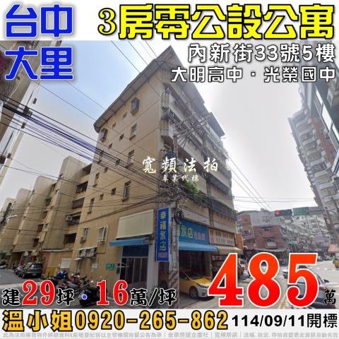 台中大里公寓法拍-0