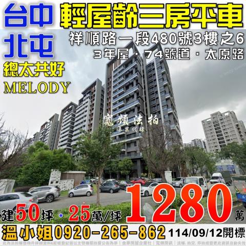 北屯大樓法拍-0