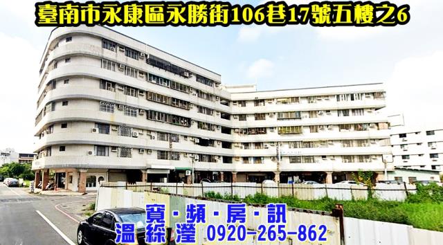 台南永康法拍華廈-0