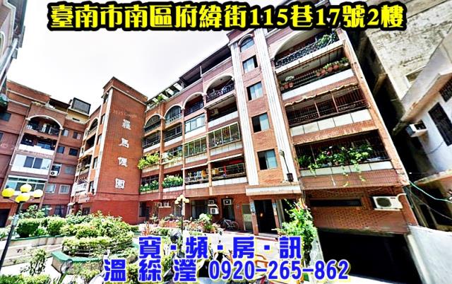 南區法拍公寓-0